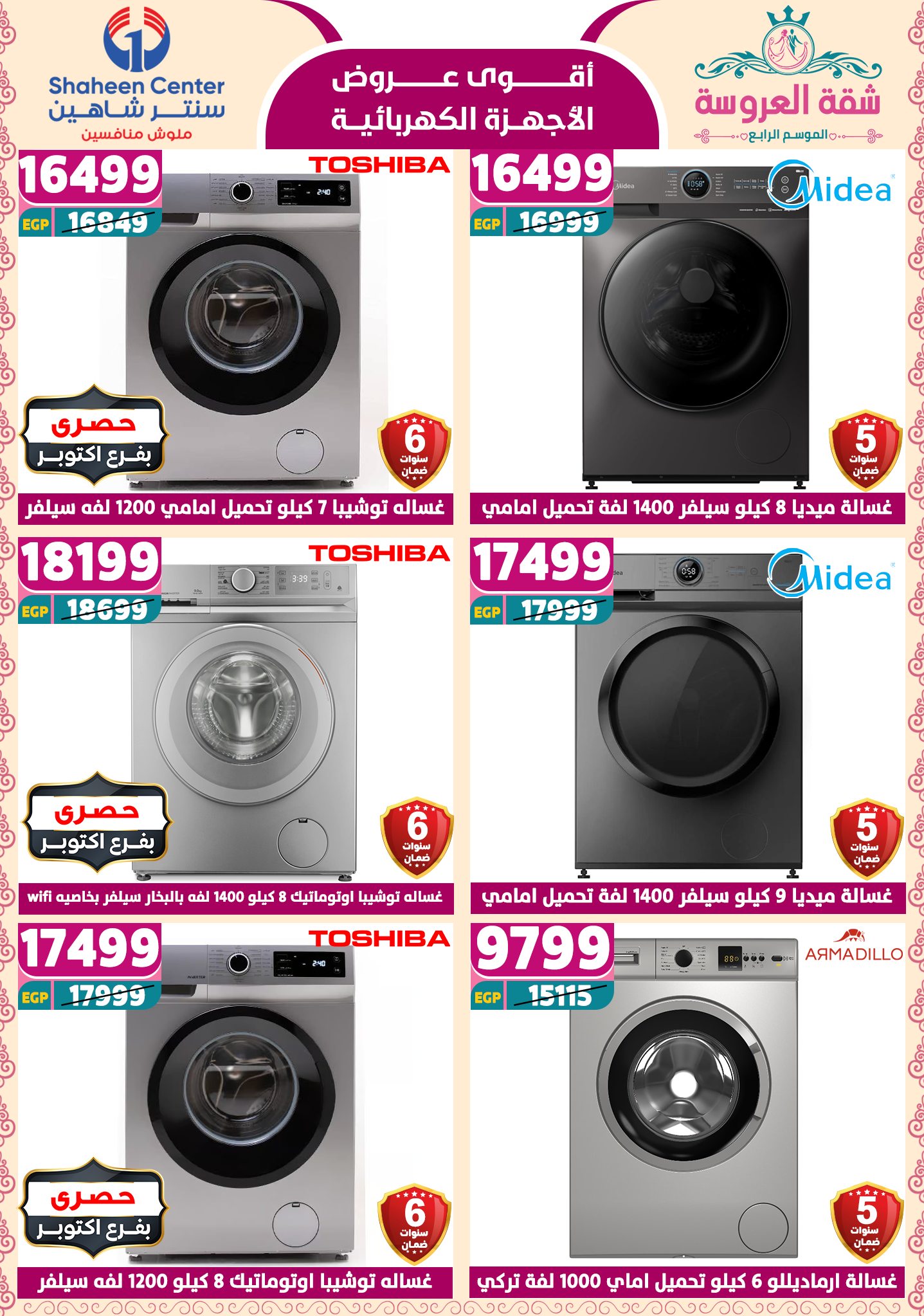 shaheen-center offers from 2may to 11may 2025 عروض سنتر شاهين من 2 مايو حتى 11 مايو 2025 صفحة رقم 140